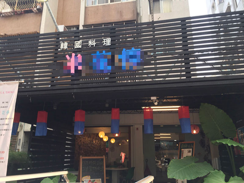 彰化馬桶糞管堵塞